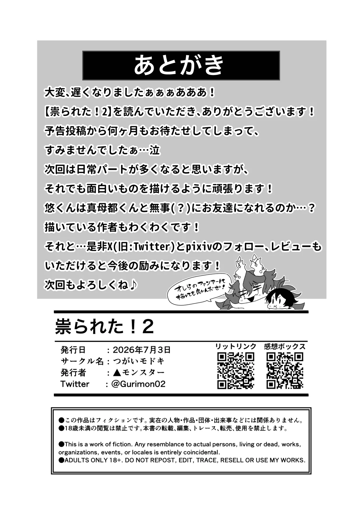 祟られた！2 Page.38