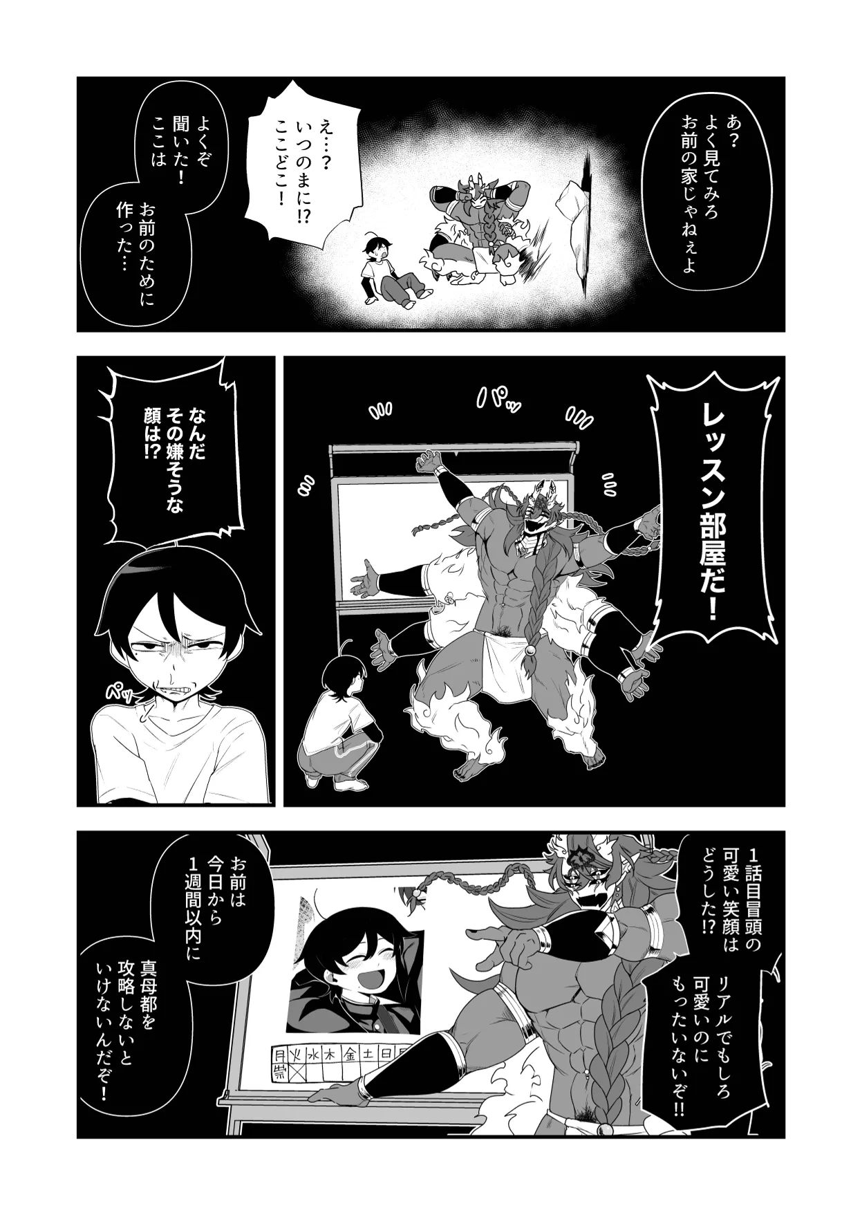 祟られた！2 Page.5