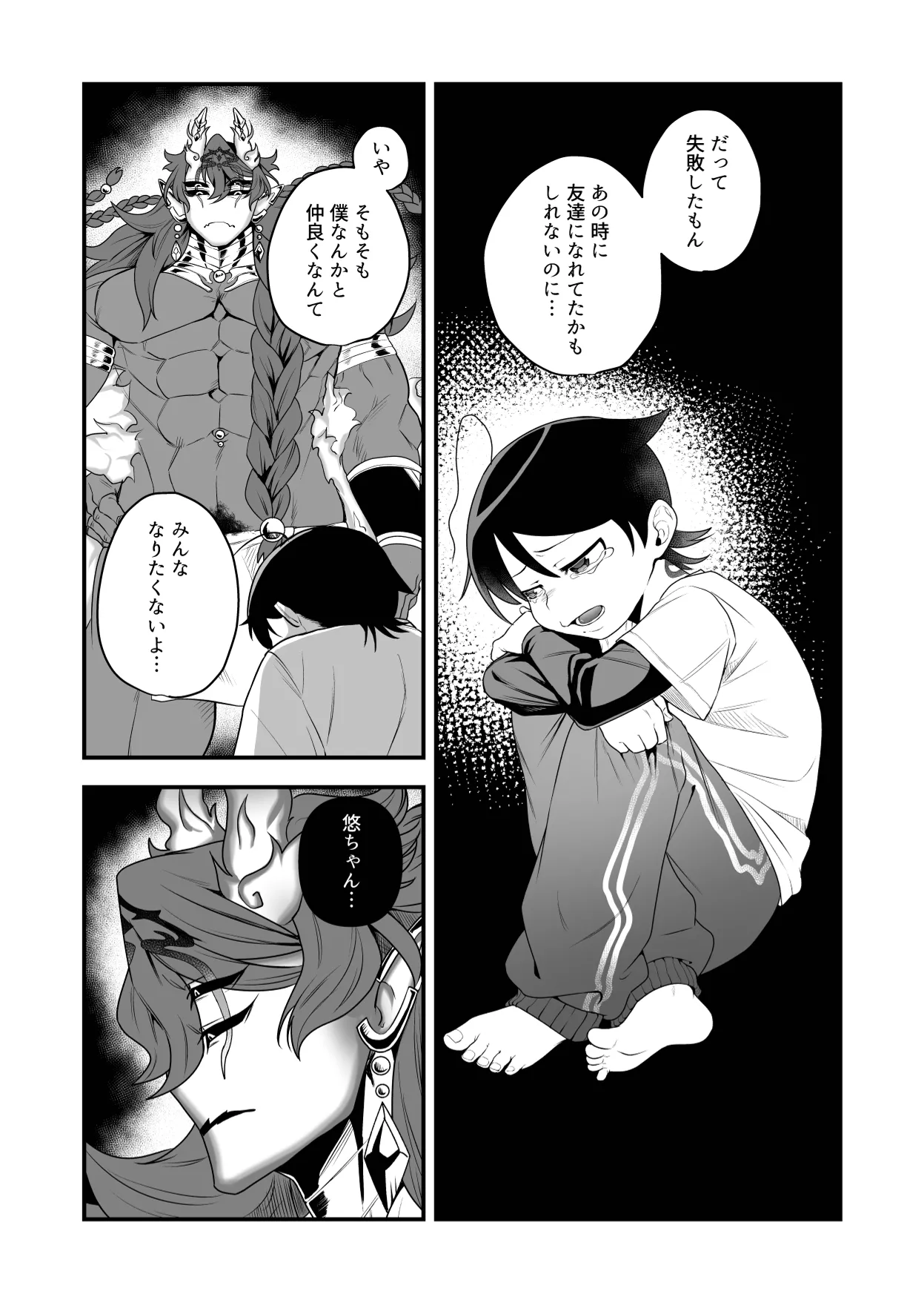 祟られた！2 Page.6