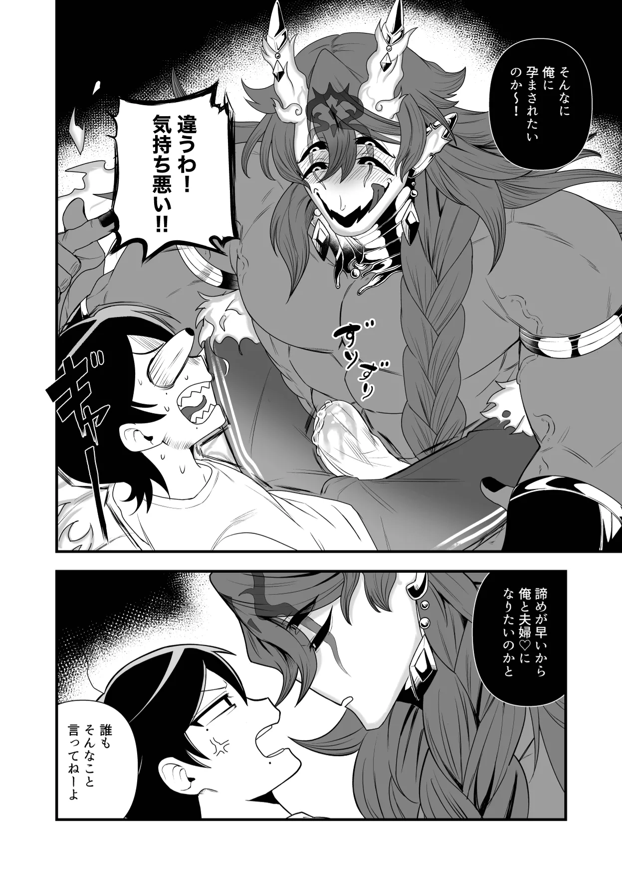 祟られた！2 Page.7