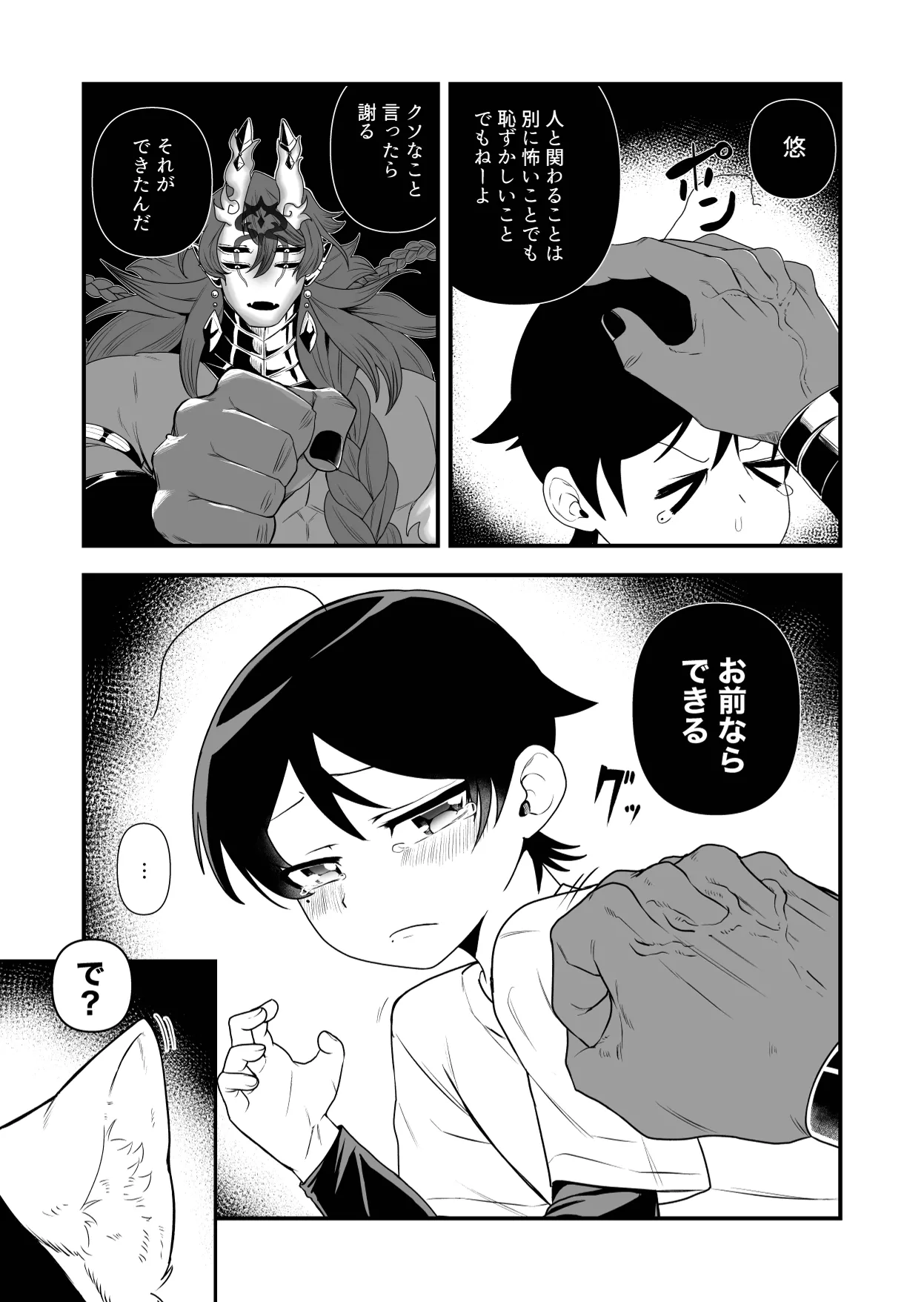 祟られた！2 Page.8