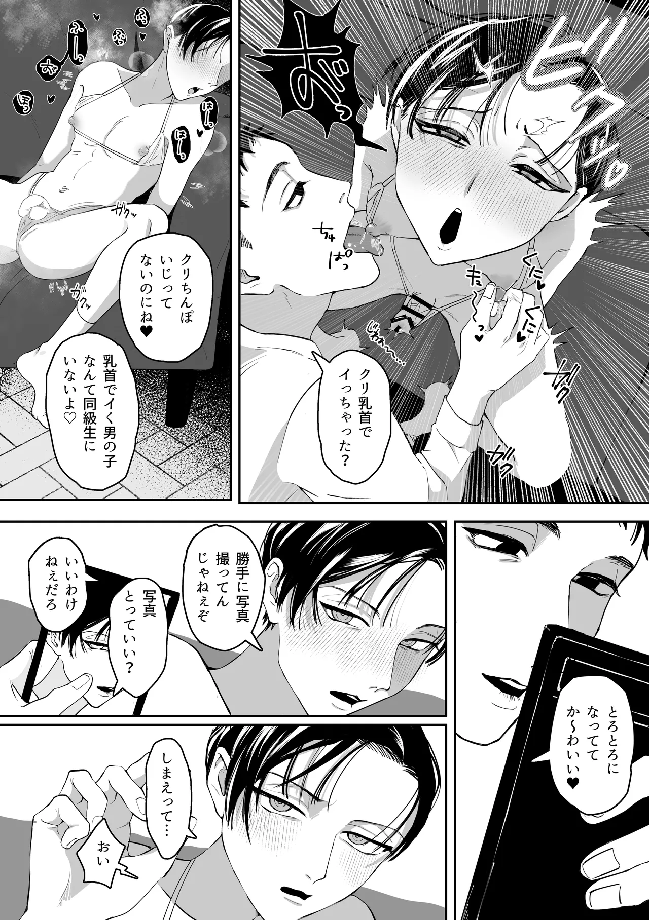 犯され願望のあるマゾッ子ルイ君のパパ活 Page.11
