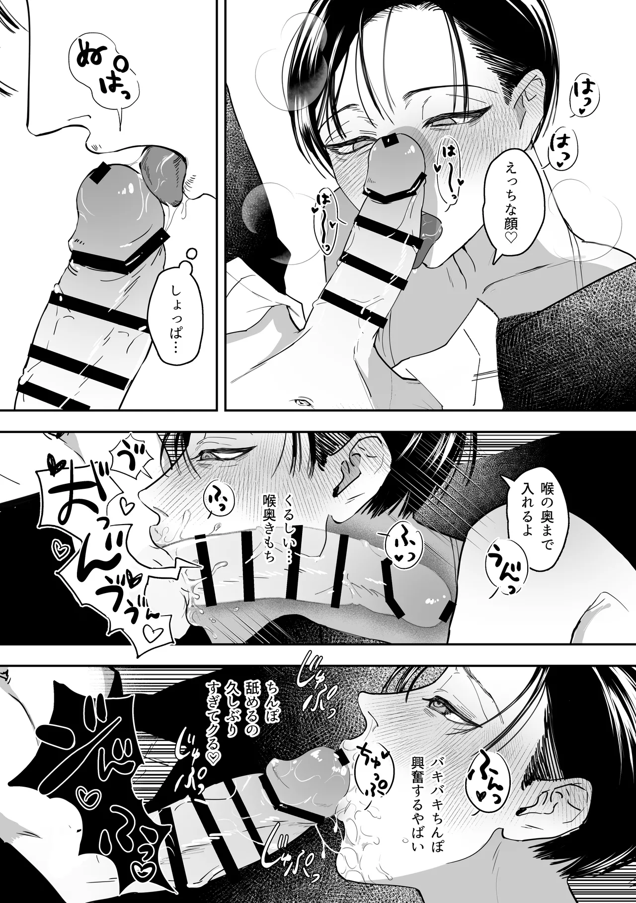犯され願望のあるマゾッ子ルイ君のパパ活 Page.15