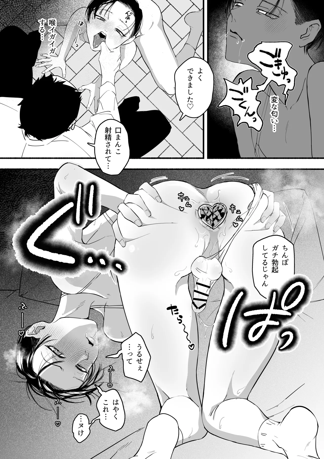 犯され願望のあるマゾッ子ルイ君のパパ活 Page.18