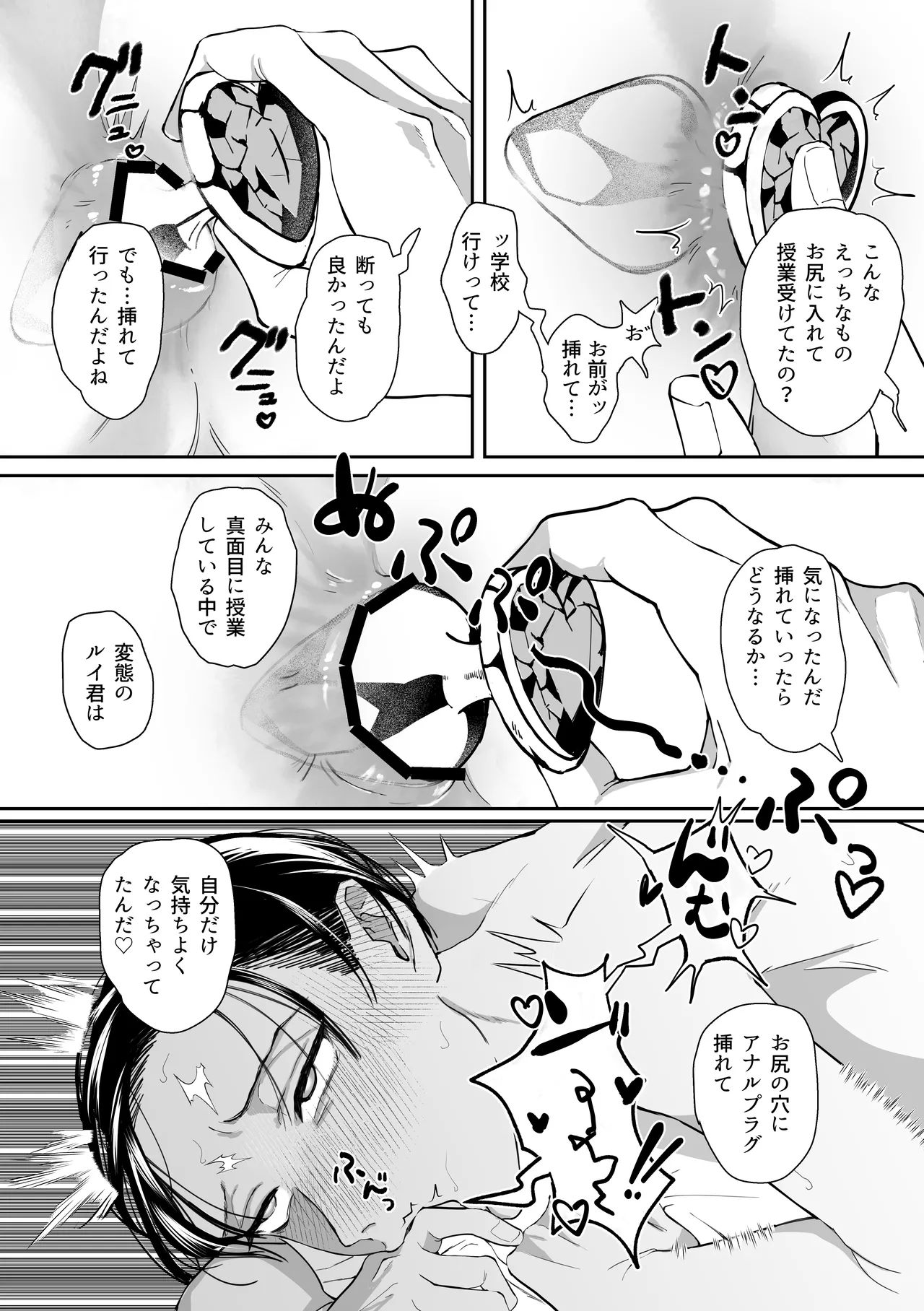 犯され願望のあるマゾッ子ルイ君のパパ活 Page.19