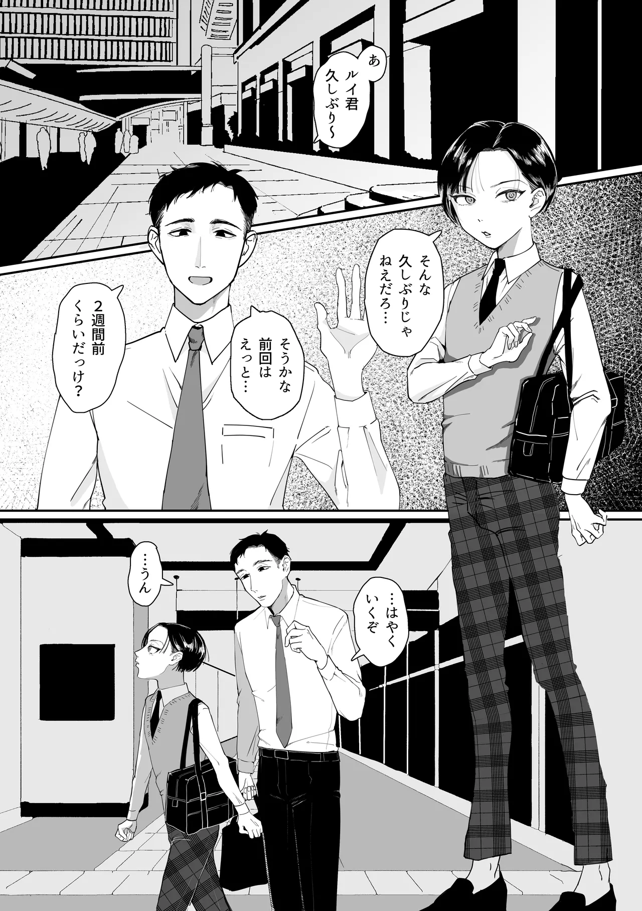 犯され願望のあるマゾッ子ルイ君のパパ活 Page.2