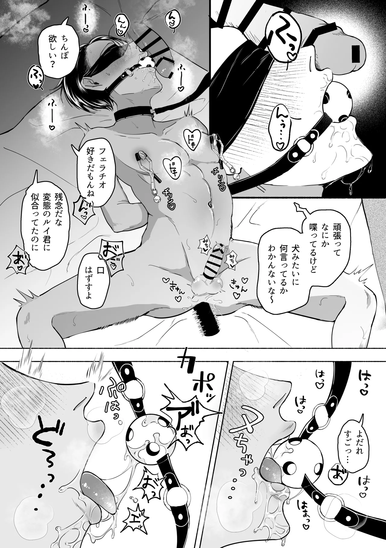犯され願望のあるマゾッ子ルイ君のパパ活 Page.22