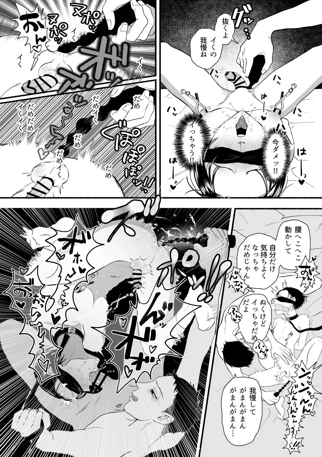 犯され願望のあるマゾッ子ルイ君のパパ活 Page.24
