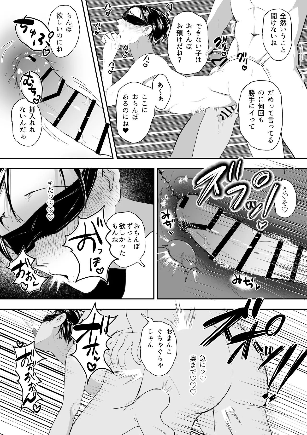 犯され願望のあるマゾッ子ルイ君のパパ活 Page.27