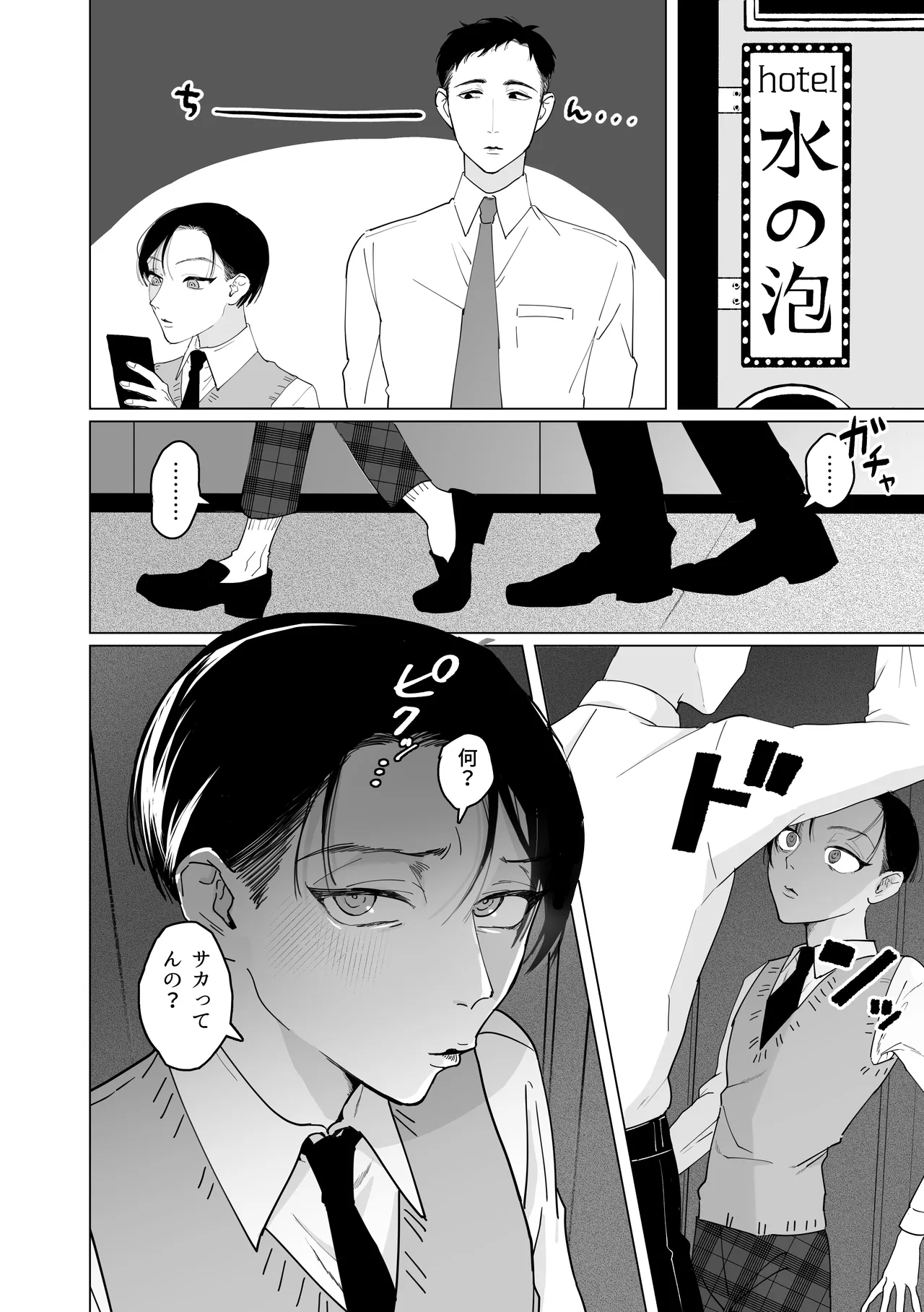 犯され願望のあるマゾッ子ルイ君のパパ活 Page.3