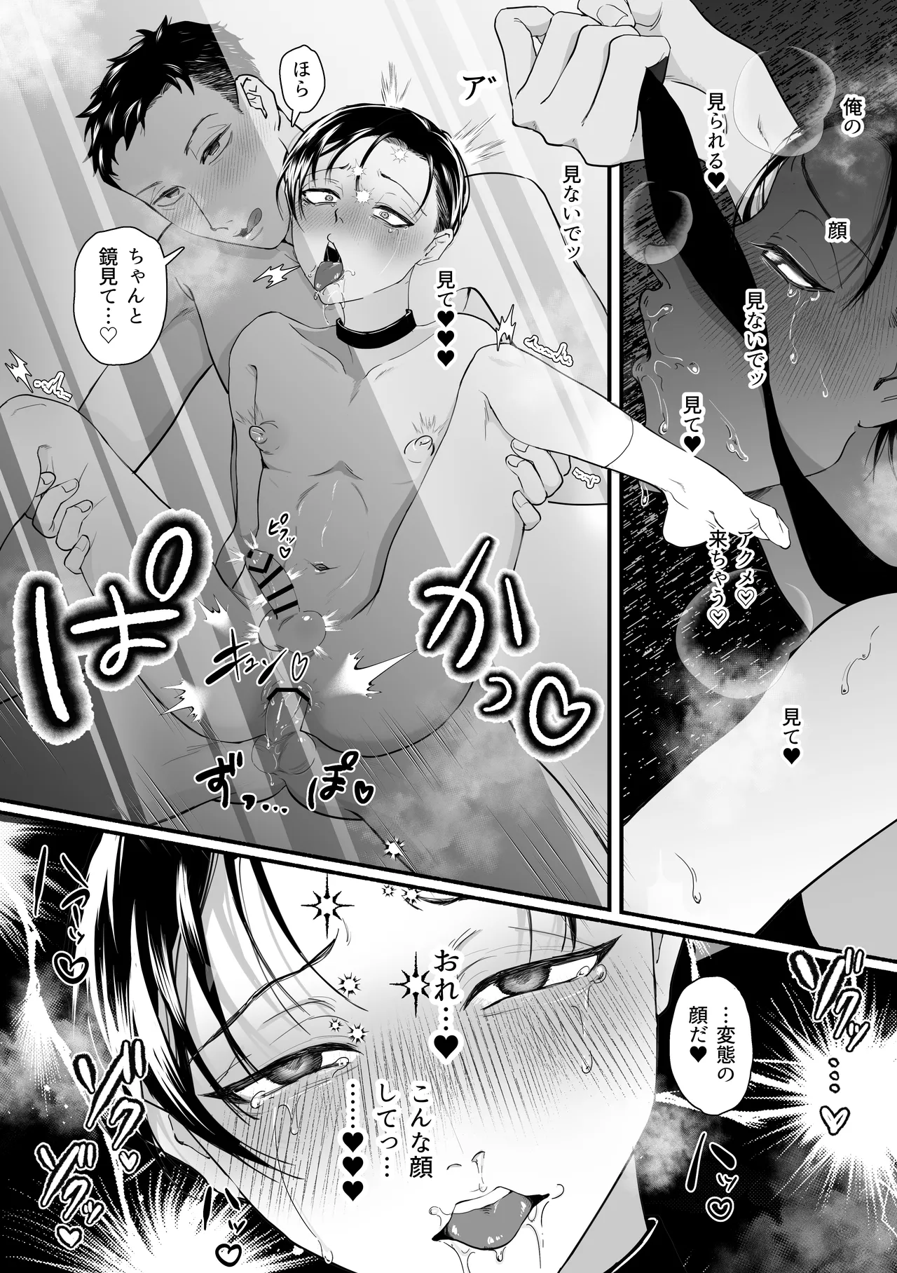 犯され願望のあるマゾッ子ルイ君のパパ活 Page.30