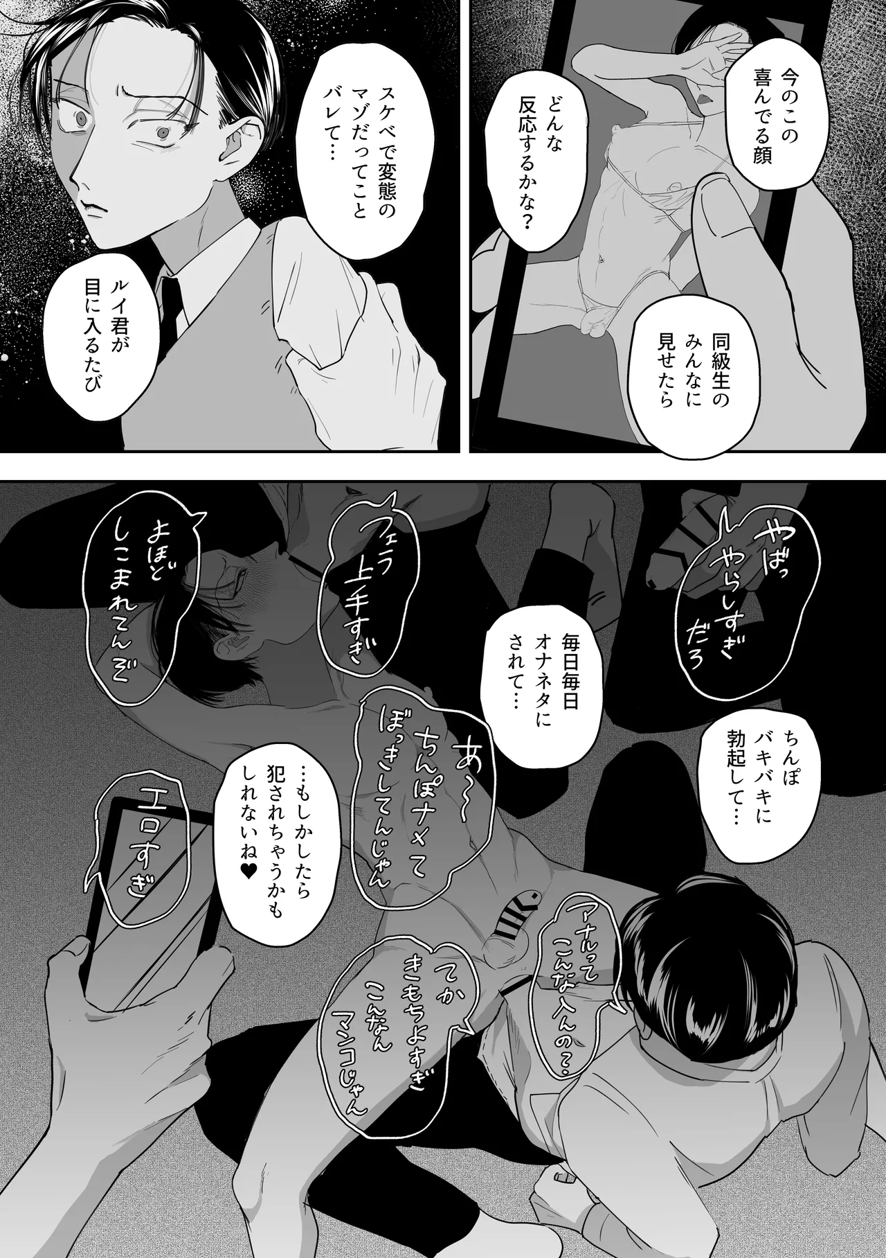 犯され願望のあるマゾッ子ルイ君のパパ活 Page.31
