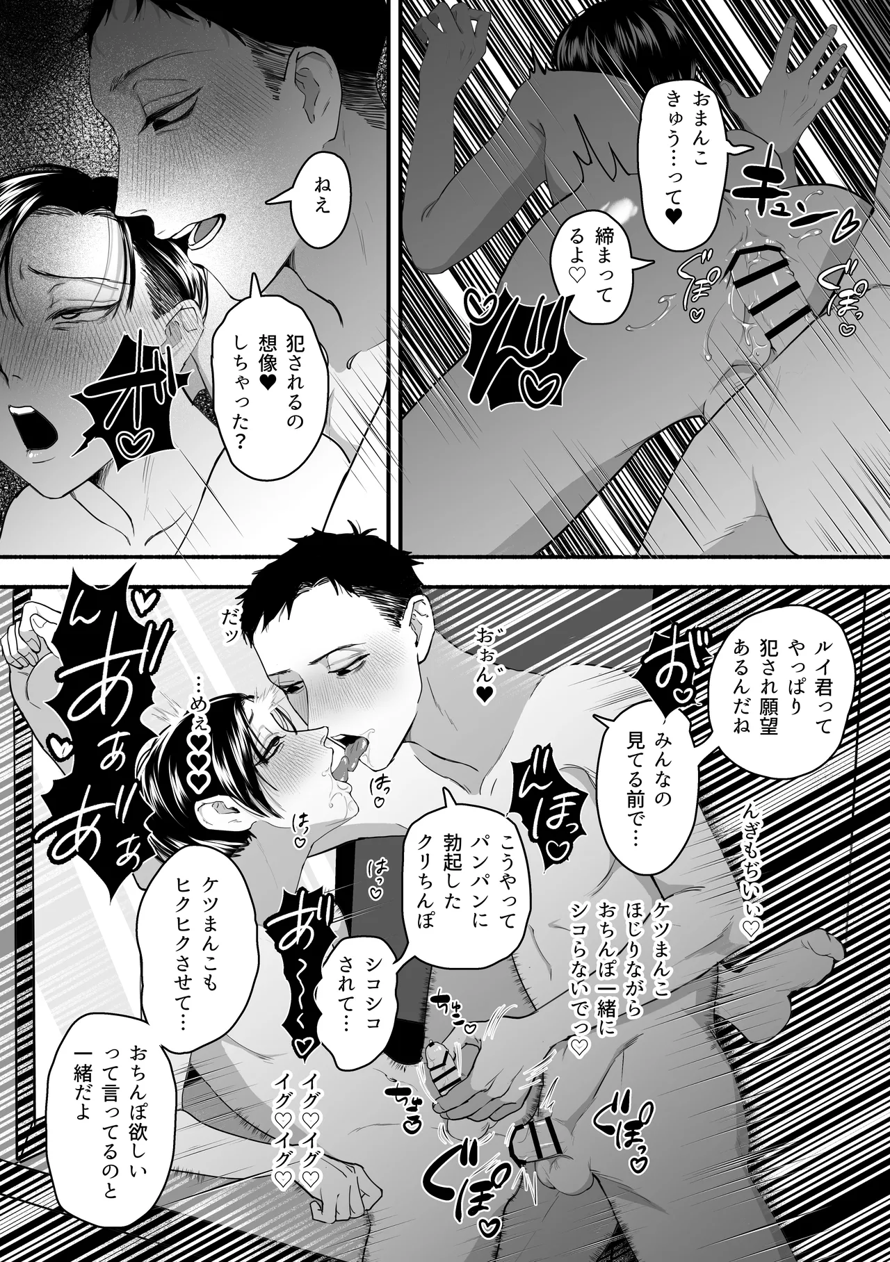 犯され願望のあるマゾッ子ルイ君のパパ活 Page.32