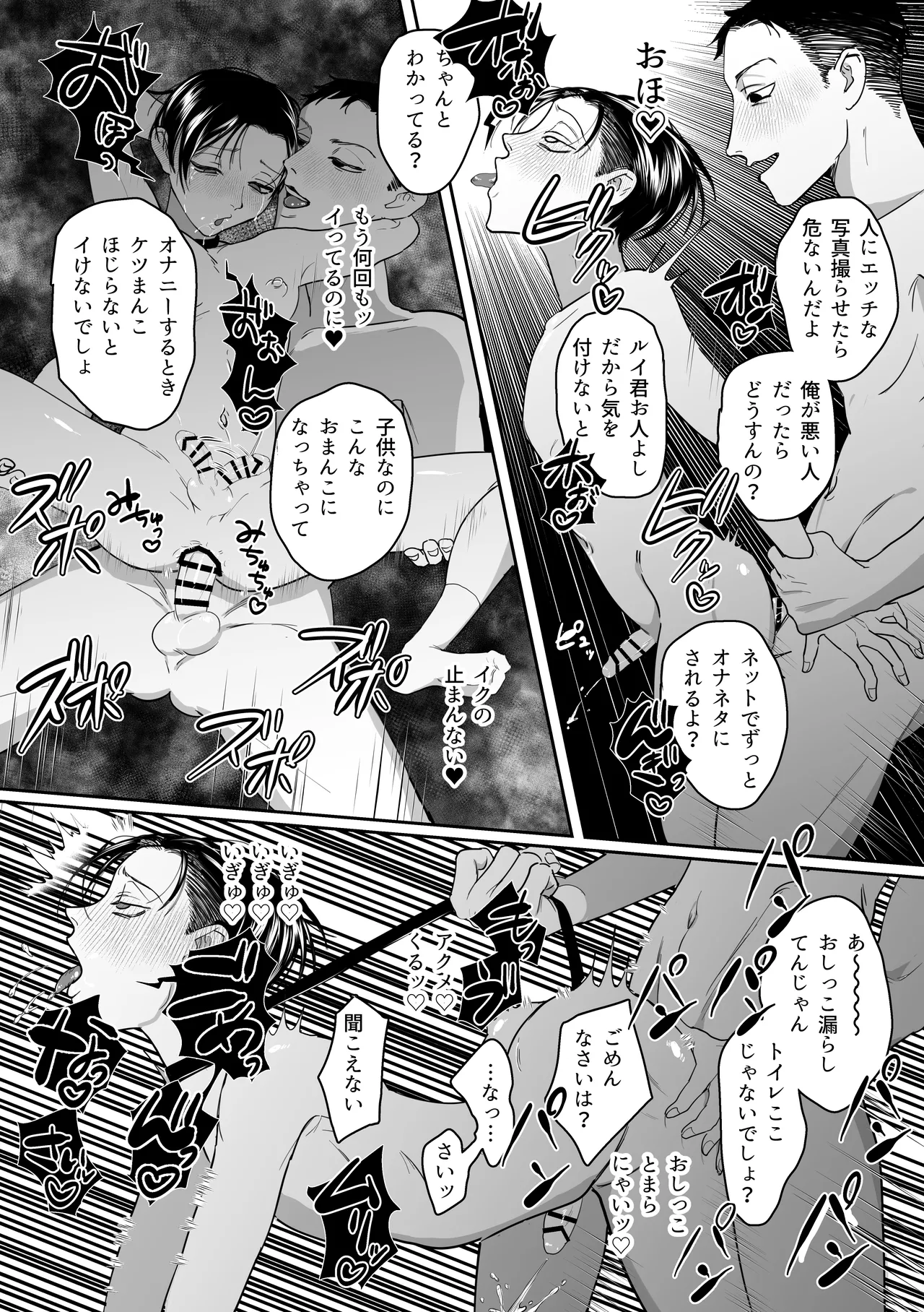 犯され願望のあるマゾッ子ルイ君のパパ活 Page.33
