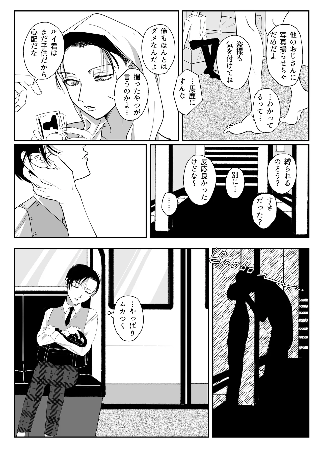 犯され願望のあるマゾッ子ルイ君のパパ活 Page.35