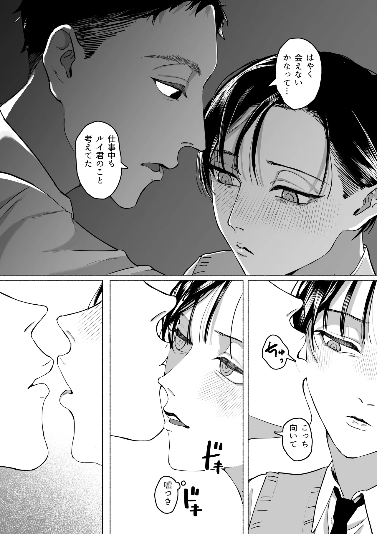 犯され願望のあるマゾッ子ルイ君のパパ活 Page.4