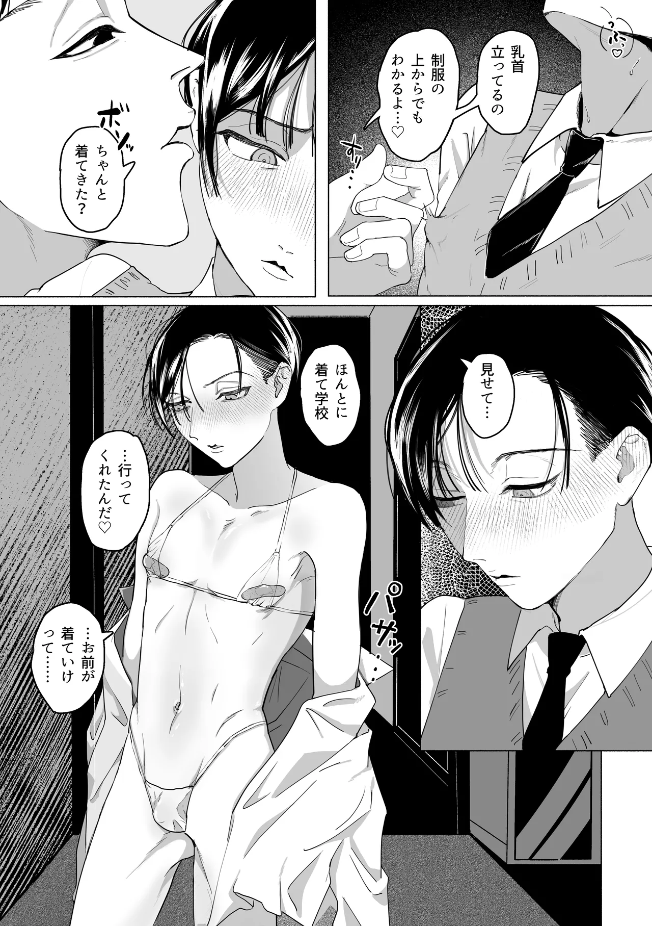 犯され願望のあるマゾッ子ルイ君のパパ活 Page.6