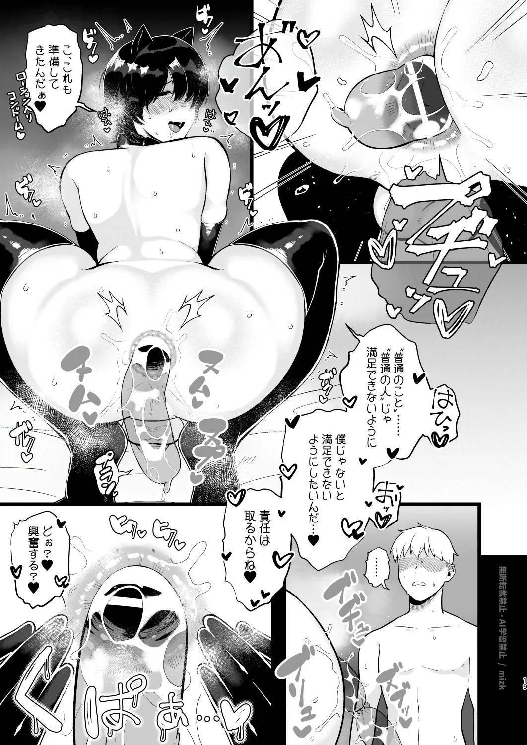 高身長メスお兄さんは彼氏のことが想像以上にめっちゃ好き Page.18