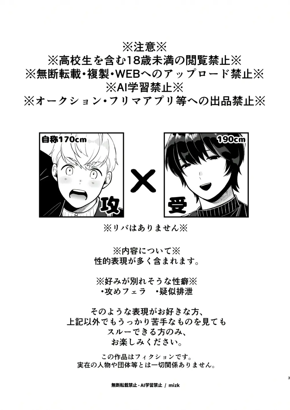 高身長メスお兄さんは彼氏のことが想像以上にめっちゃ好き Page.2