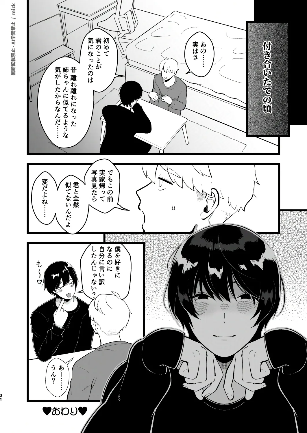 高身長メスお兄さんは彼氏のことが想像以上にめっちゃ好き Page.31