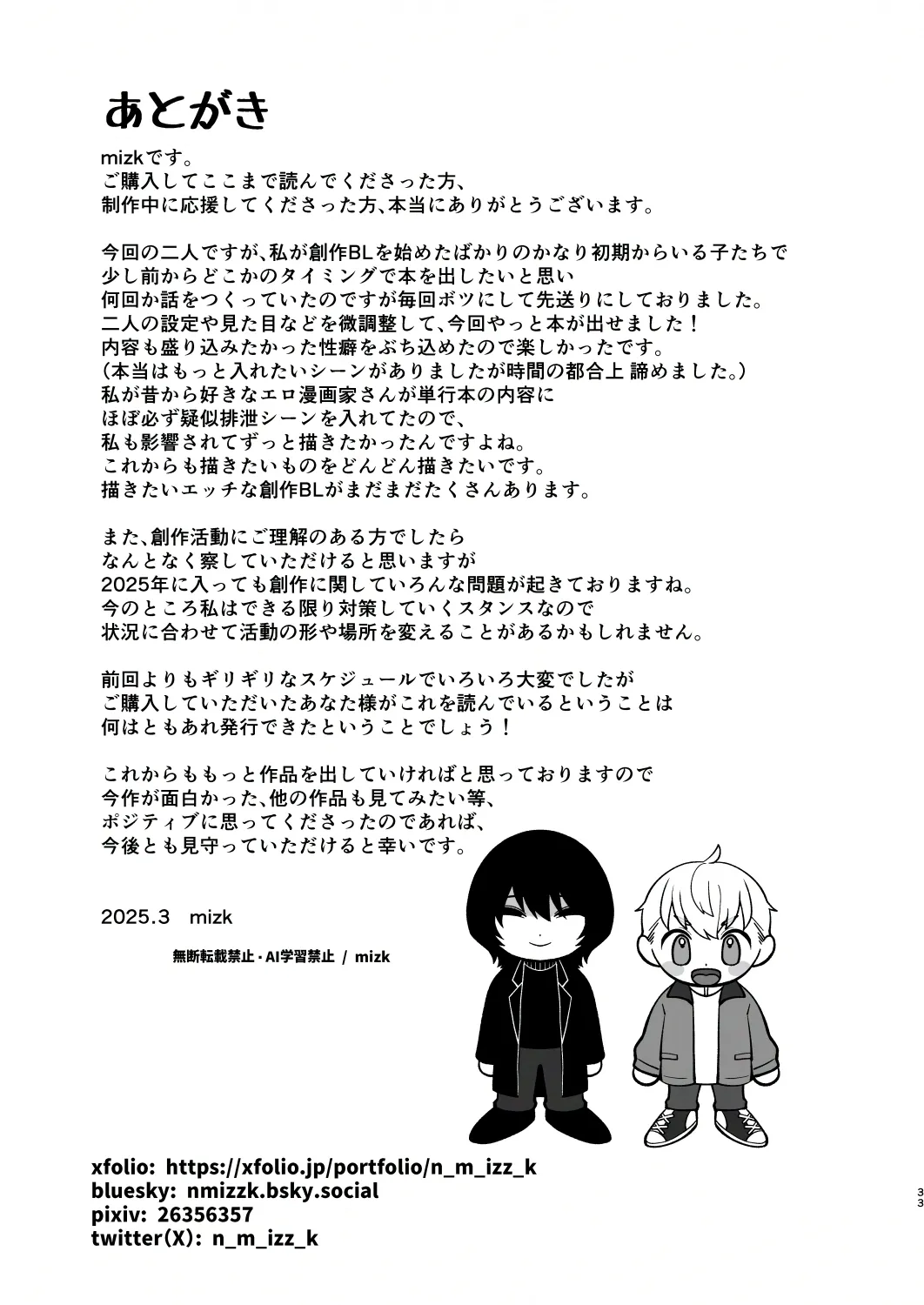 高身長メスお兄さんは彼氏のことが想像以上にめっちゃ好き Page.32