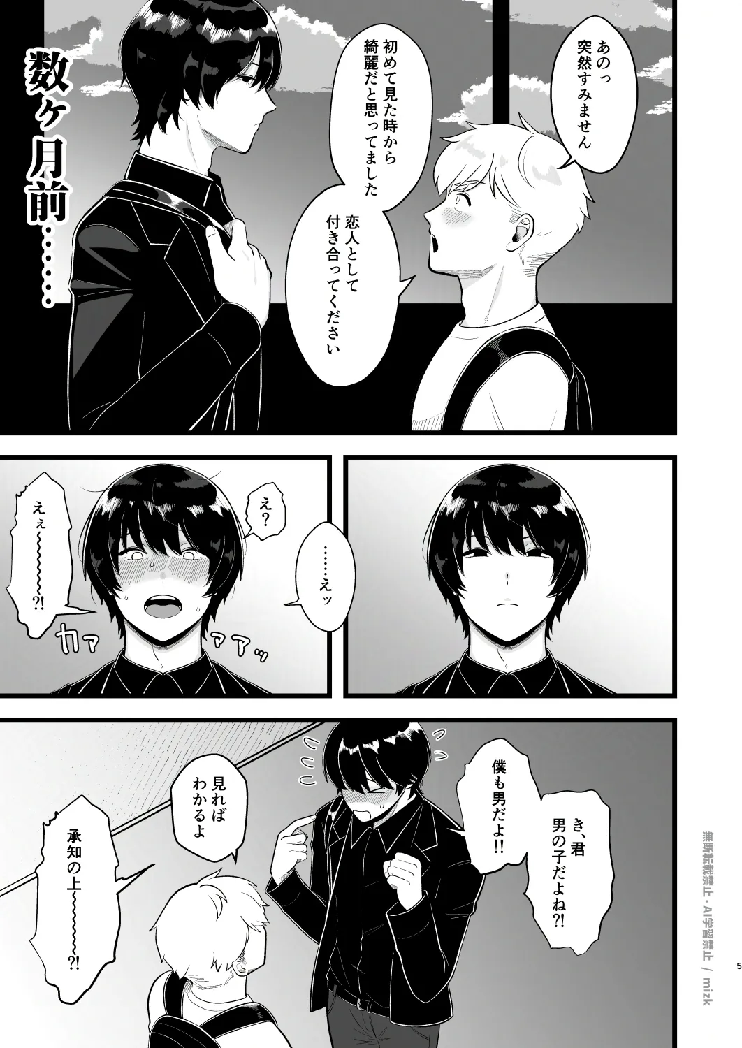 高身長メスお兄さんは彼氏のことが想像以上にめっちゃ好き Page.4