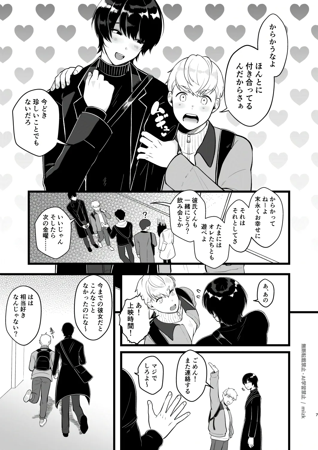 高身長メスお兄さんは彼氏のことが想像以上にめっちゃ好き Page.6