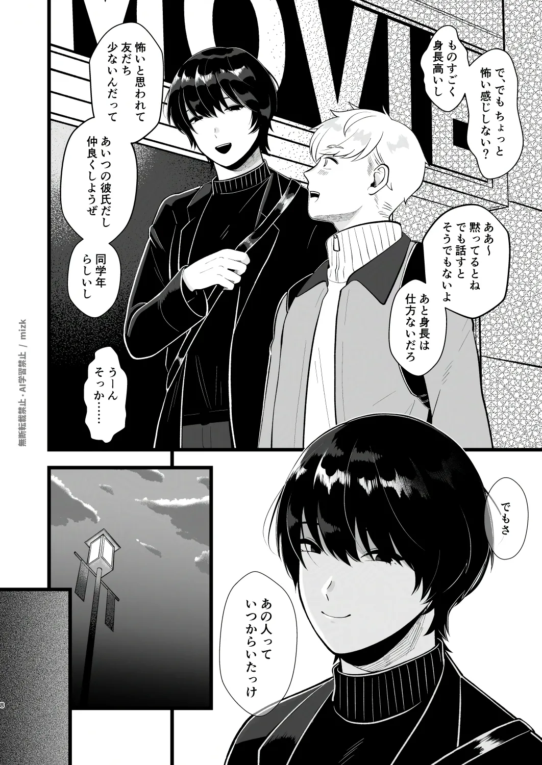 高身長メスお兄さんは彼氏のことが想像以上にめっちゃ好き Page.7