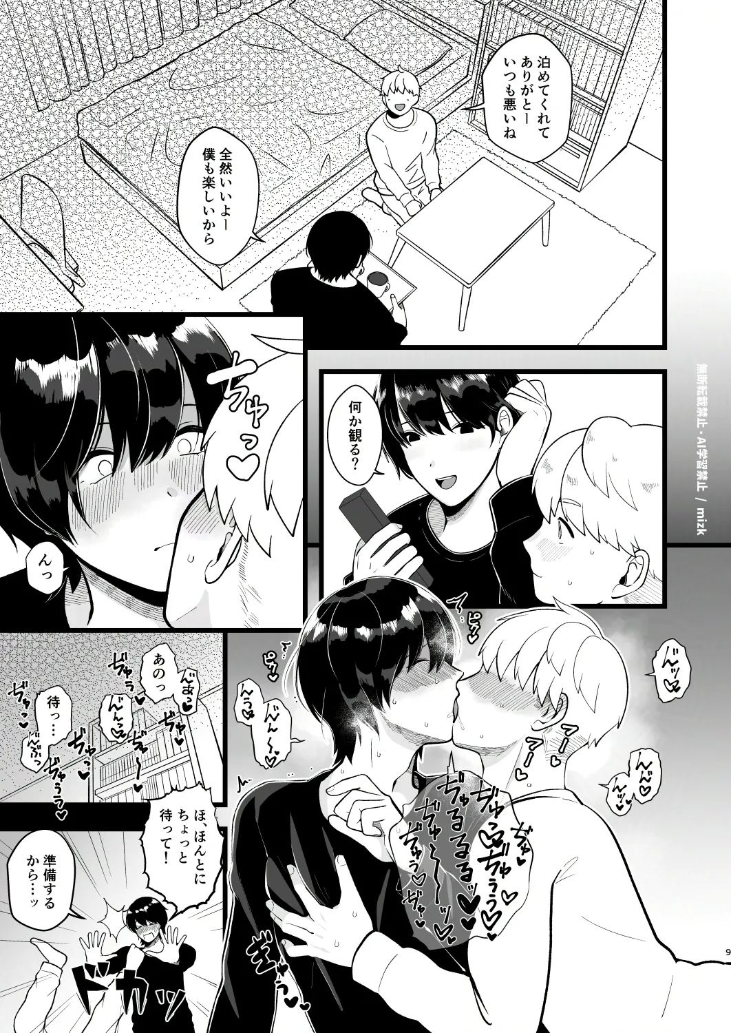 高身長メスお兄さんは彼氏のことが想像以上にめっちゃ好き Page.8