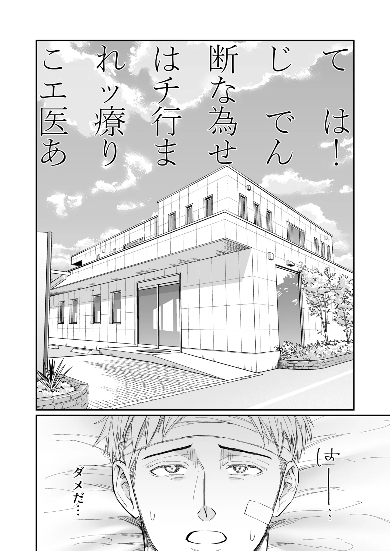 これは断じてエッチな医療行為ではありません！ Page.10