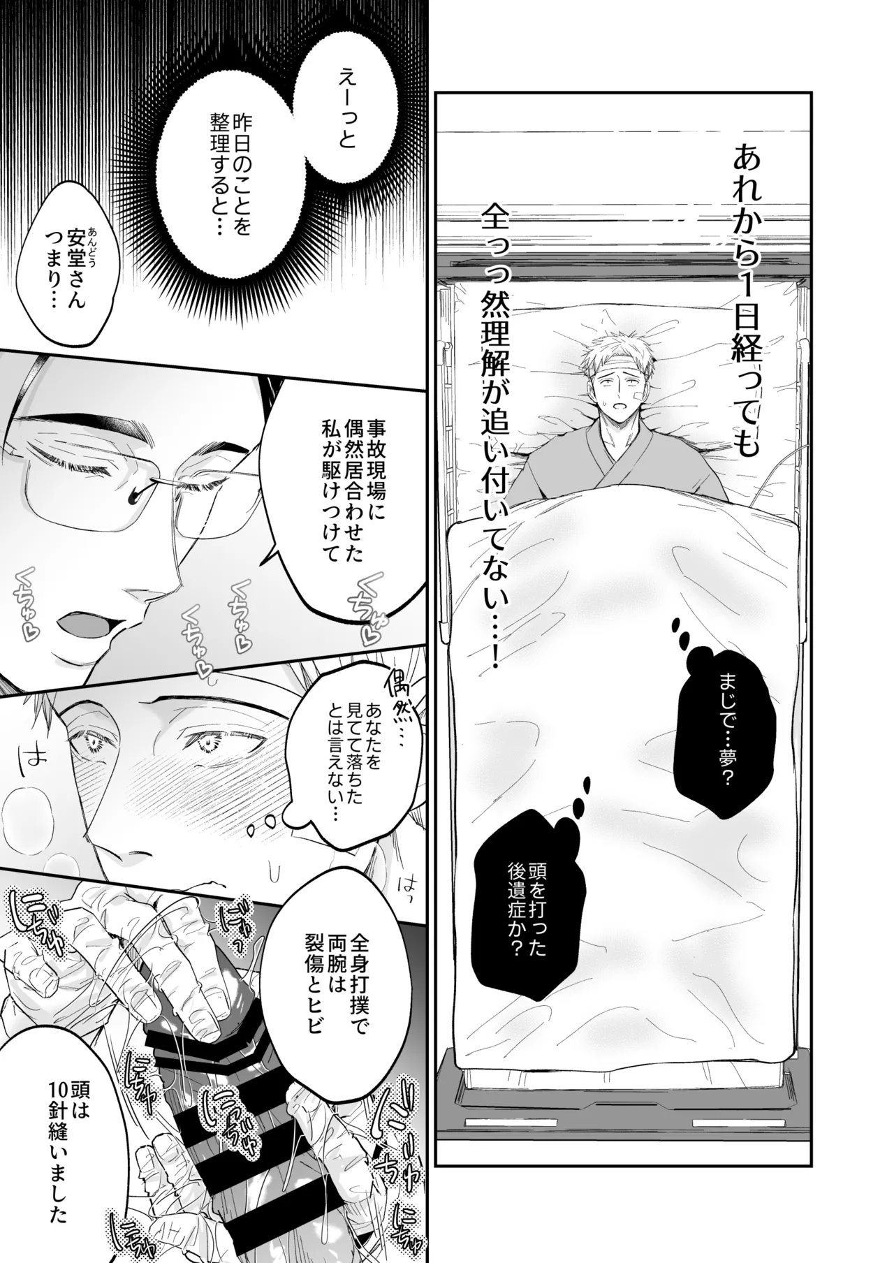 これは断じてエッチな医療行為ではありません！ Page.11