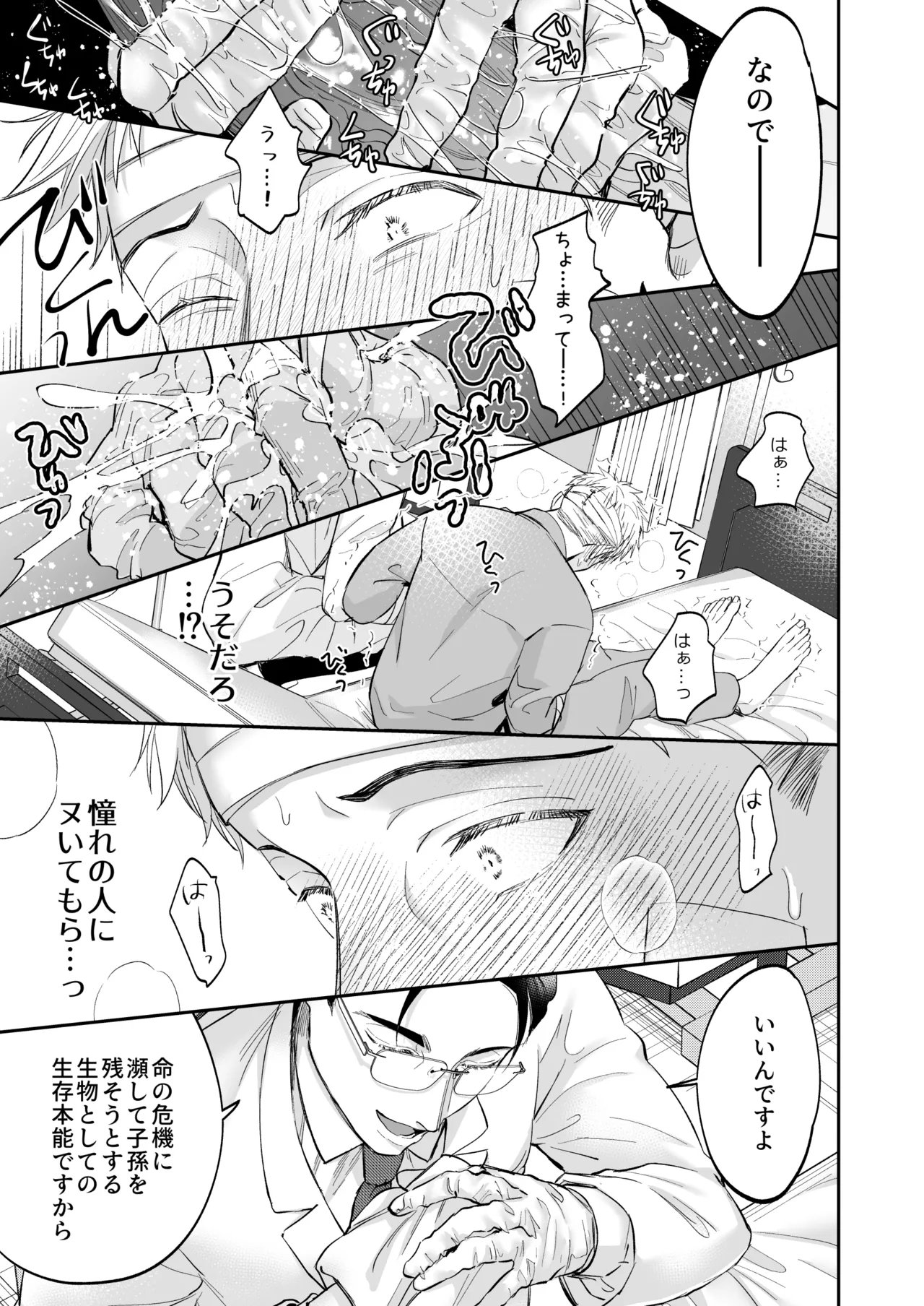 これは断じてエッチな医療行為ではありません！ Page.13
