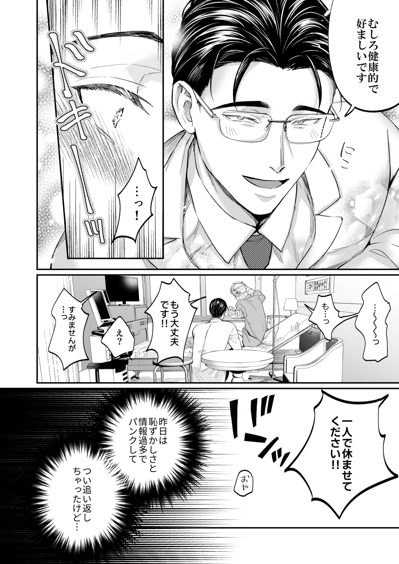 これは断じてエッチな医療行為ではありません！ Page.14