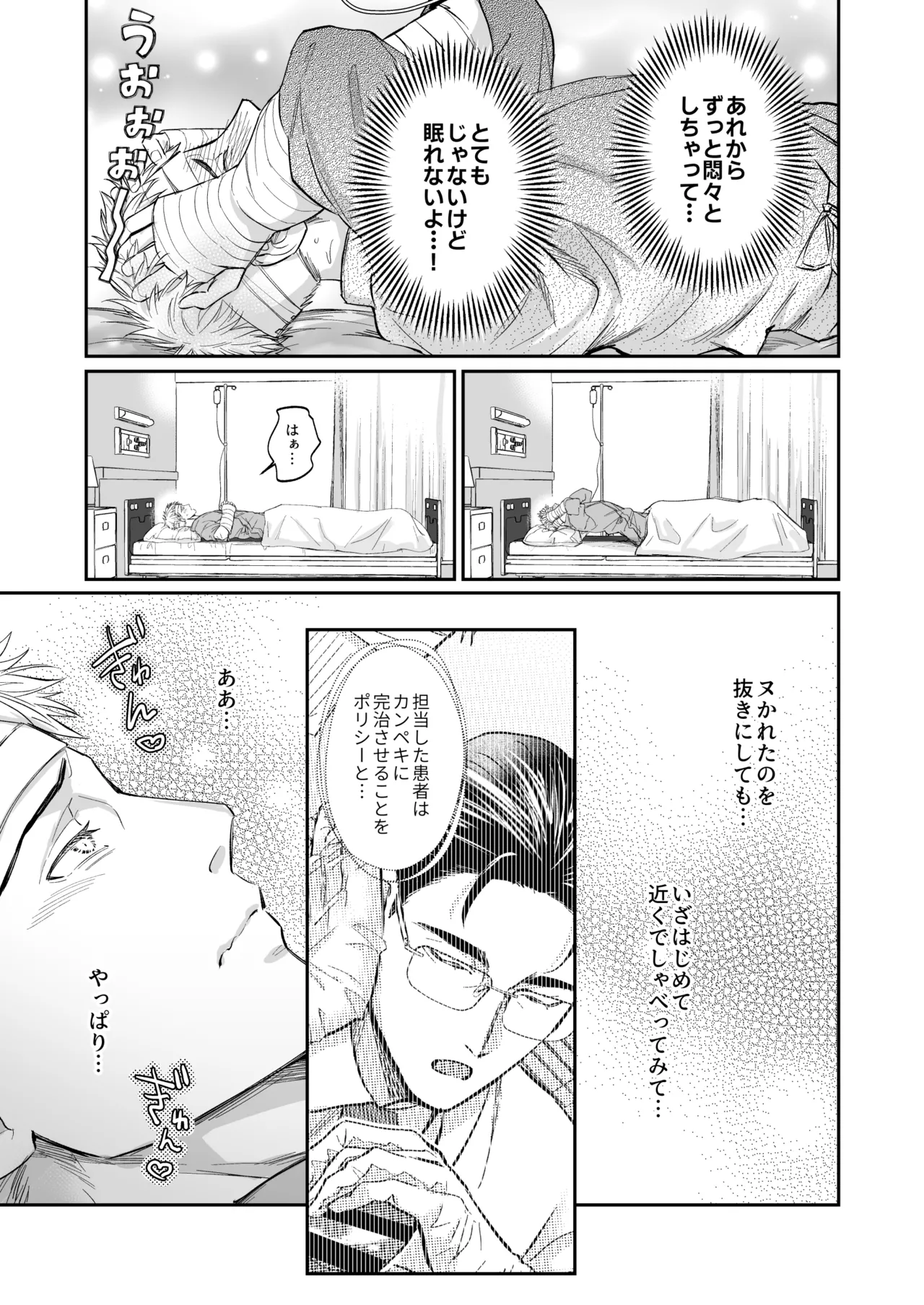 これは断じてエッチな医療行為ではありません！ Page.15