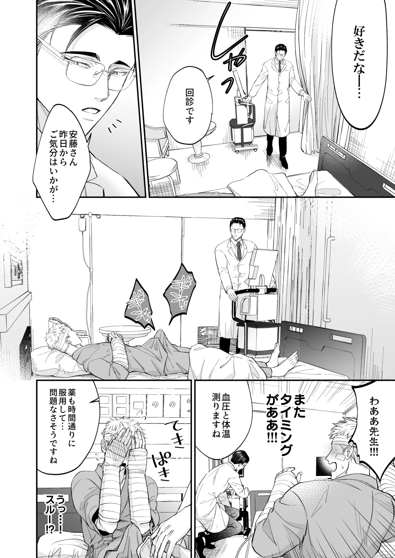 これは断じてエッチな医療行為ではありません！ Page.16
