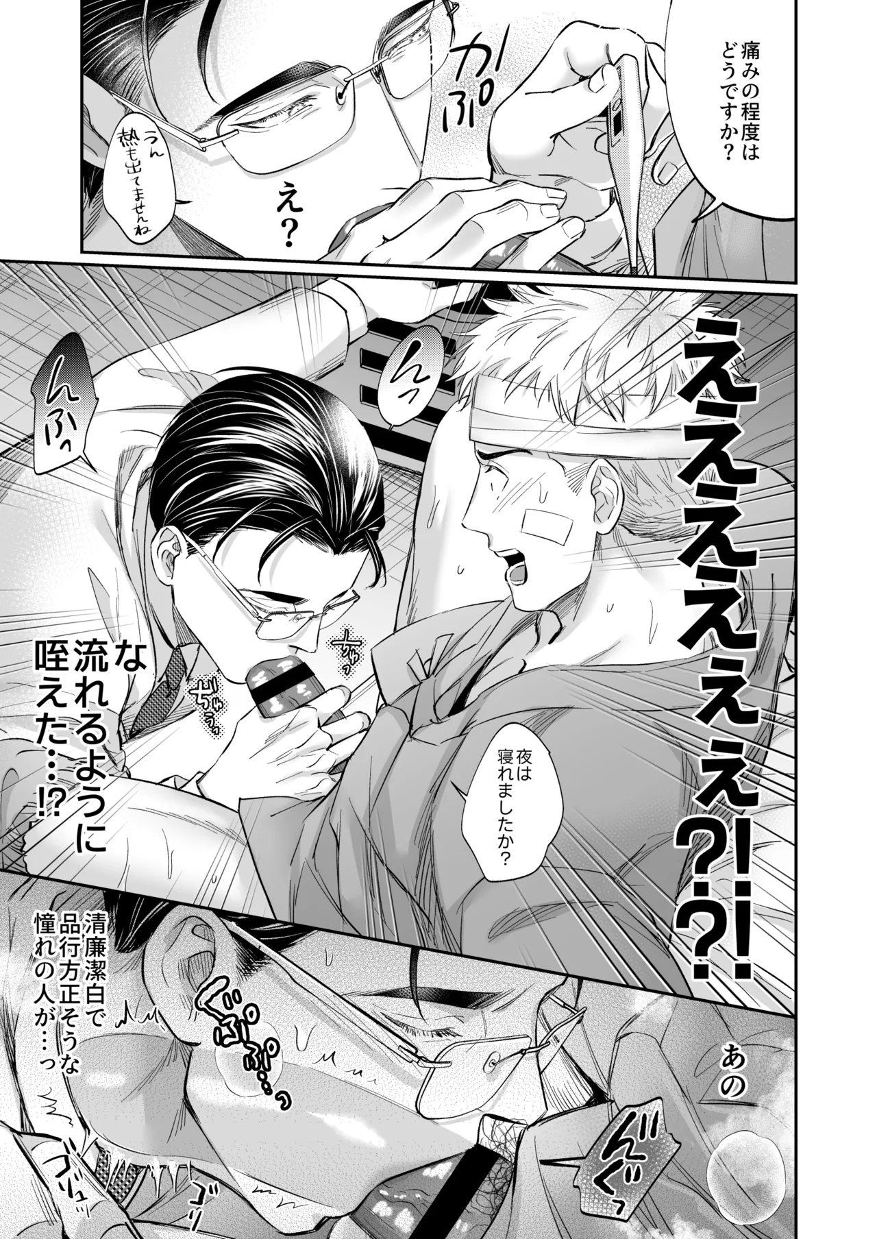 これは断じてエッチな医療行為ではありません！ Page.17
