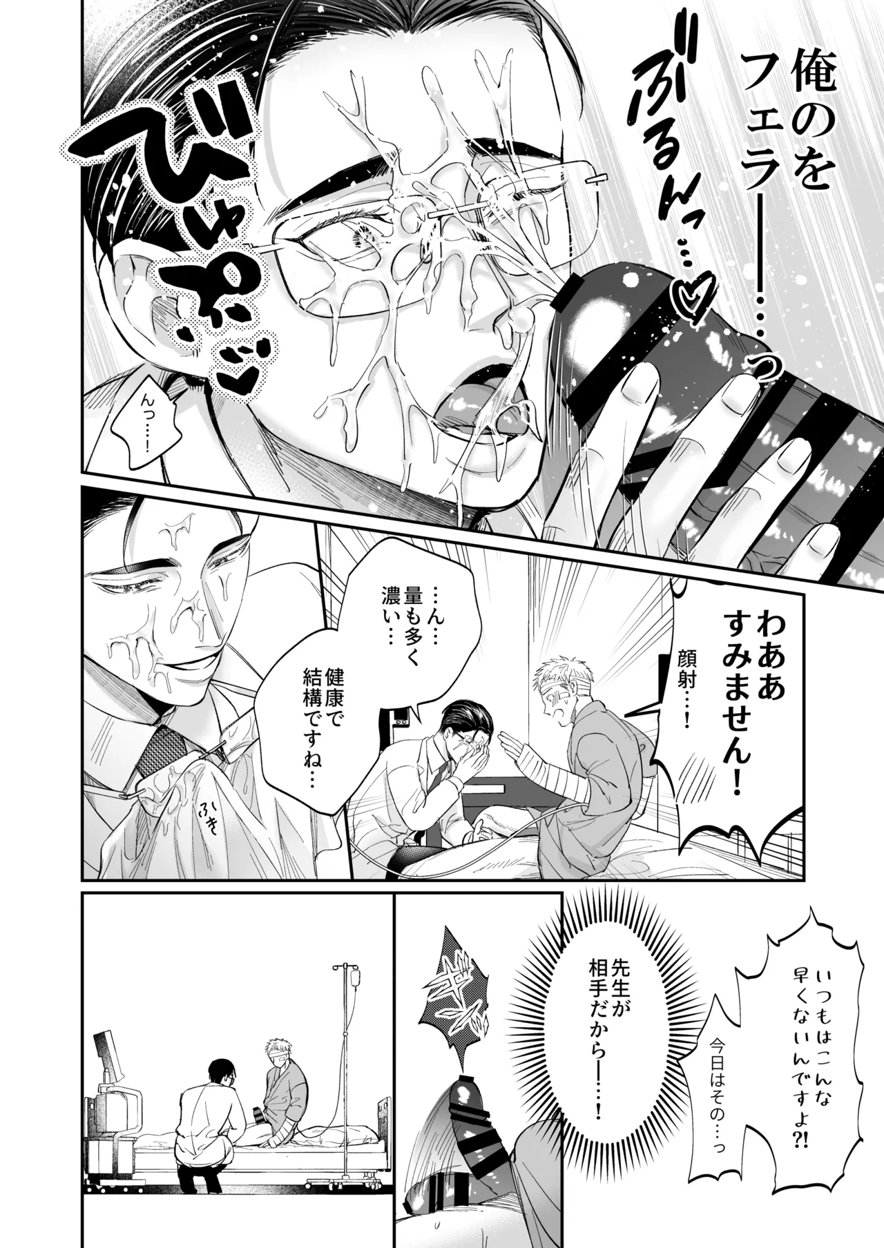 これは断じてエッチな医療行為ではありません！ Page.18
