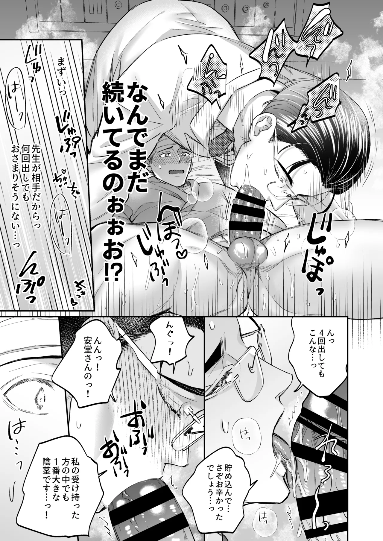 これは断じてエッチな医療行為ではありません！ Page.19