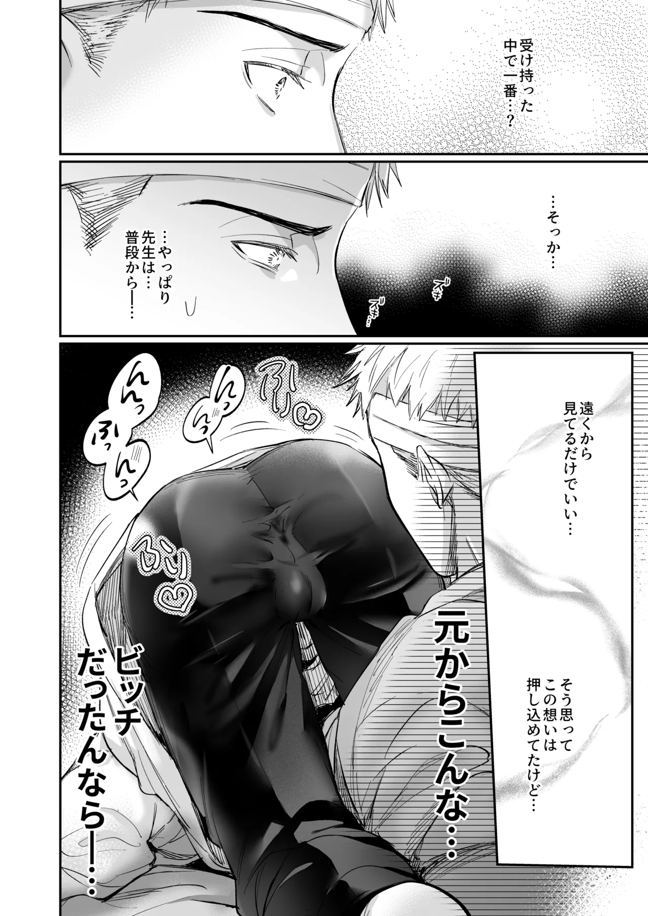 これは断じてエッチな医療行為ではありません！ Page.20