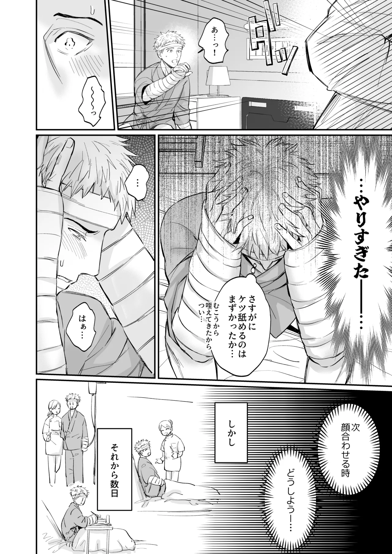 これは断じてエッチな医療行為ではありません！ Page.24