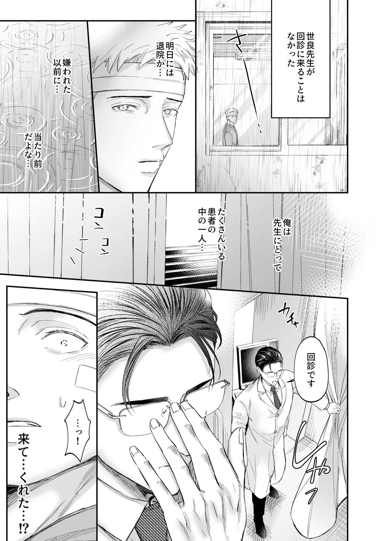 これは断じてエッチな医療行為ではありません！ Page.25