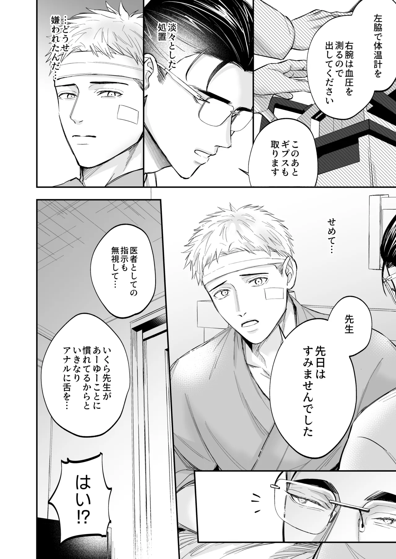 これは断じてエッチな医療行為ではありません！ Page.26