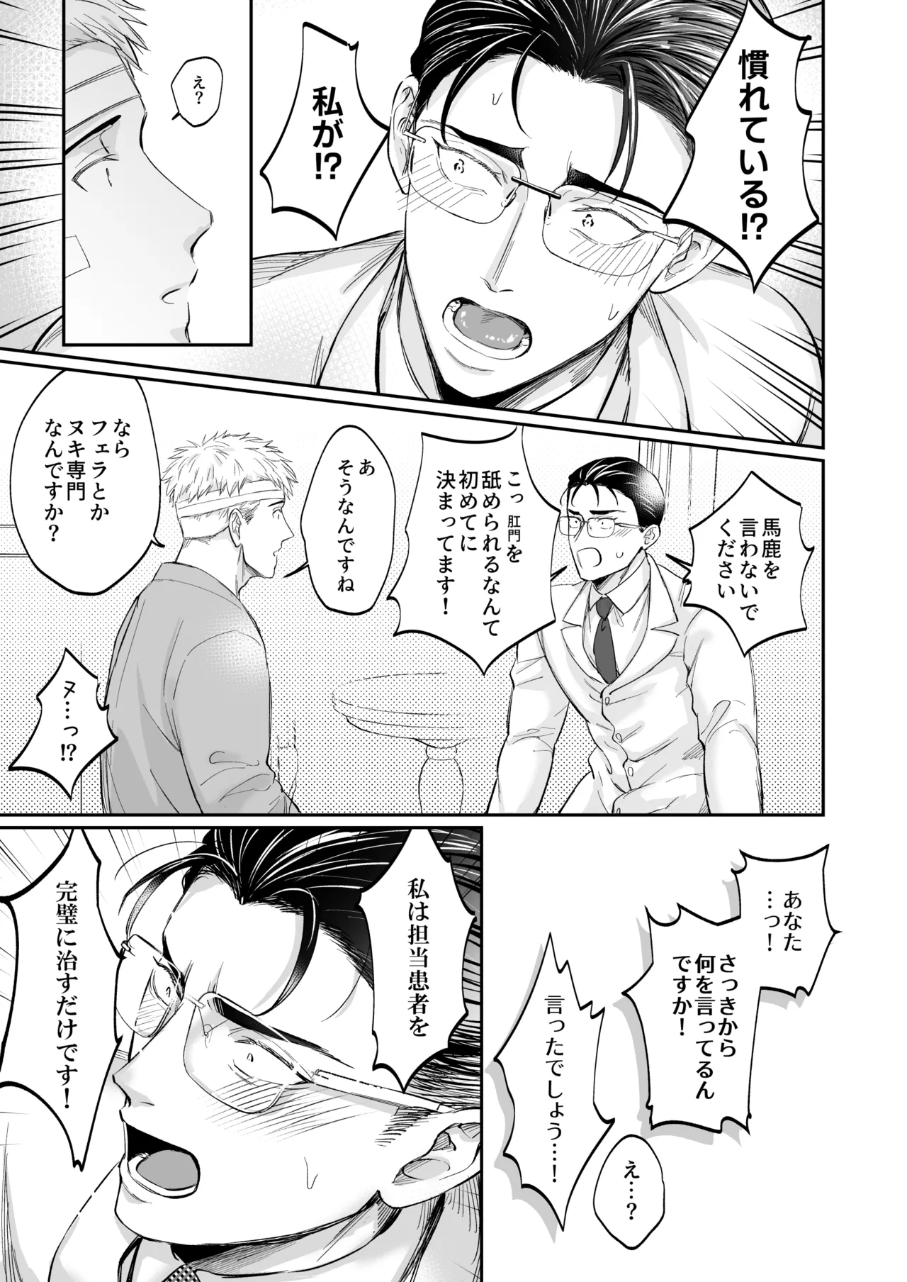 これは断じてエッチな医療行為ではありません！ Page.27