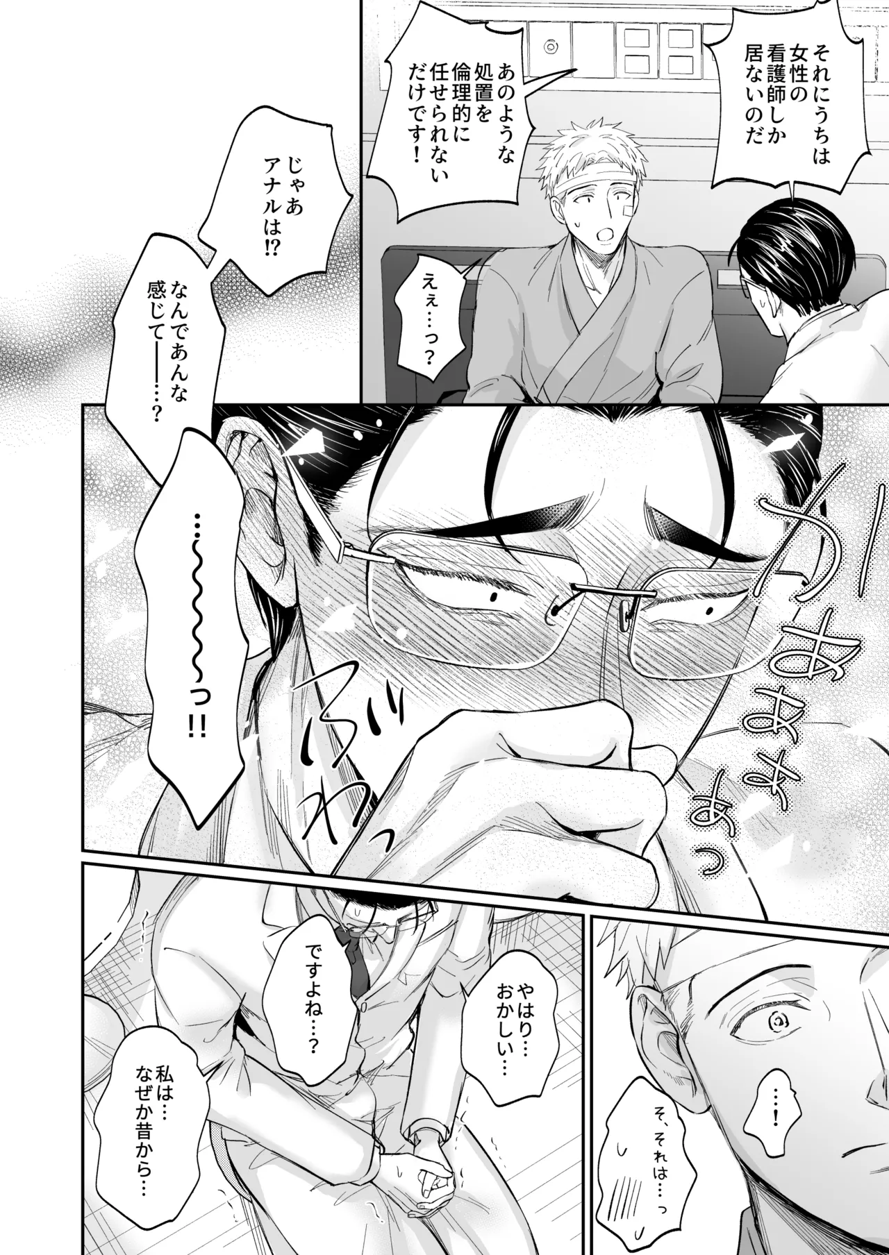 これは断じてエッチな医療行為ではありません！ Page.28