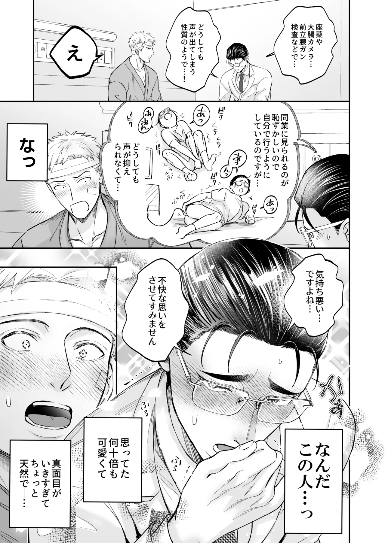 これは断じてエッチな医療行為ではありません！ Page.29