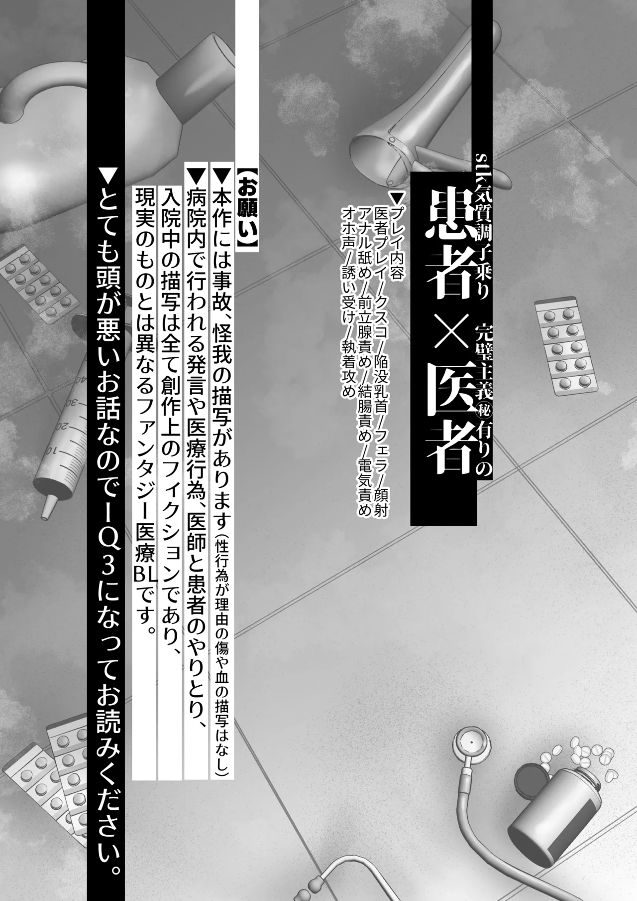 これは断じてエッチな医療行為ではありません！ Page.3