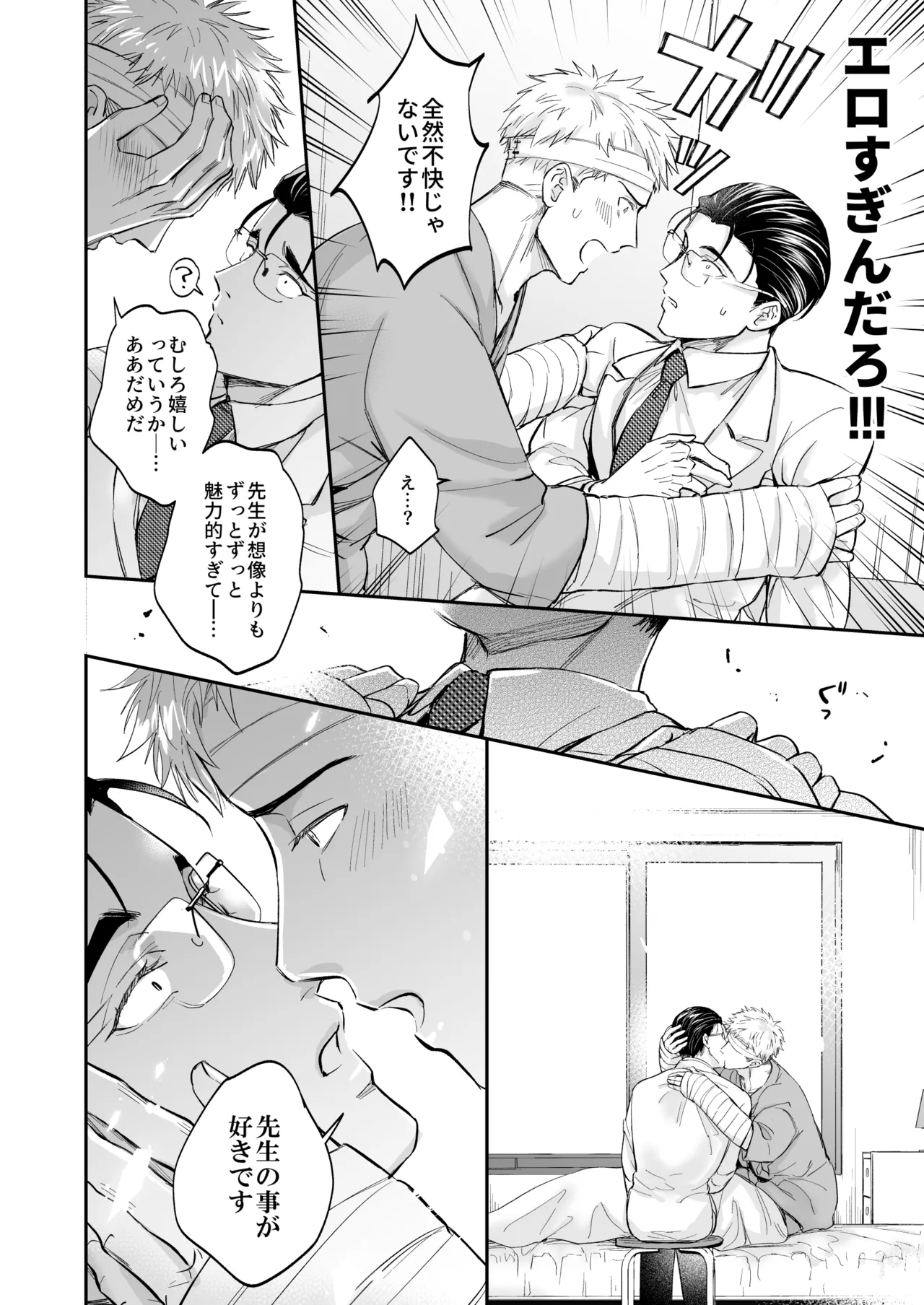 これは断じてエッチな医療行為ではありません！ Page.30