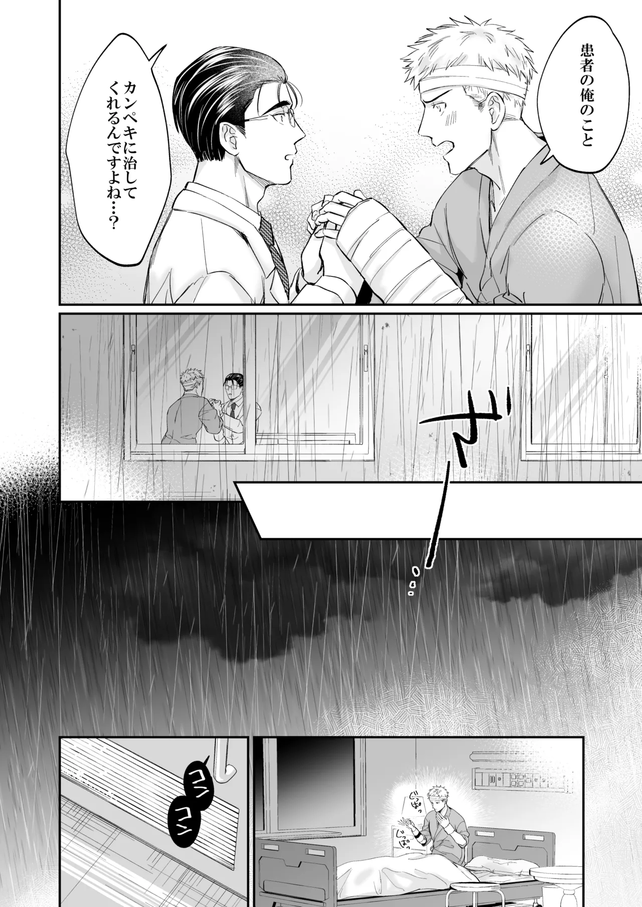 これは断じてエッチな医療行為ではありません！ Page.32