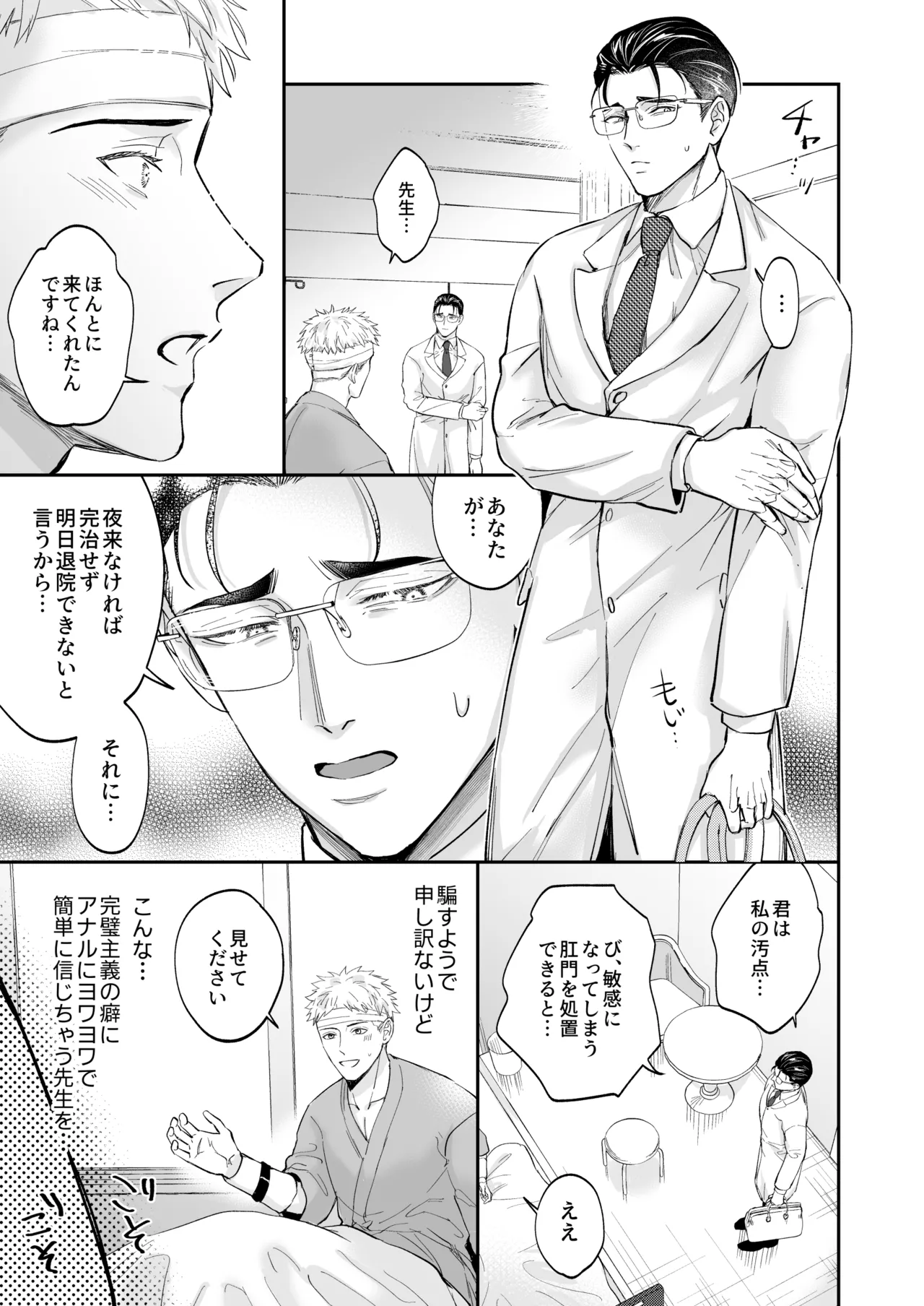 これは断じてエッチな医療行為ではありません！ Page.33
