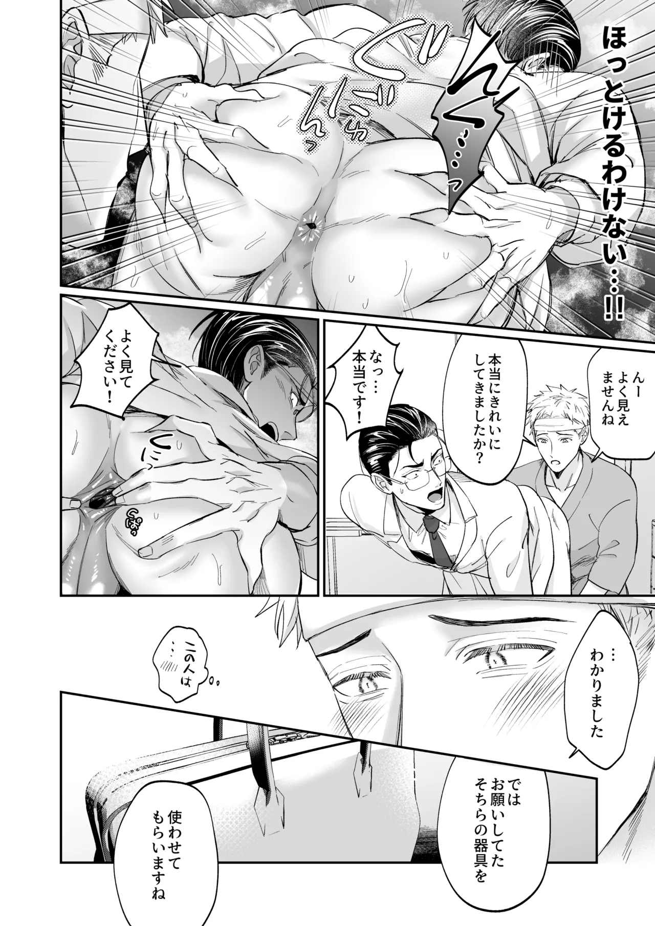 これは断じてエッチな医療行為ではありません！ Page.34